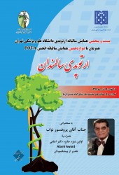 بیست و پنجمین همایش ارتوپدی دانشگاه علوم پزشکی تهران
