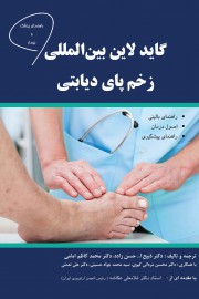 گاید لاین زخم پای دیابتی گاید لاین زخم پای دیابتی