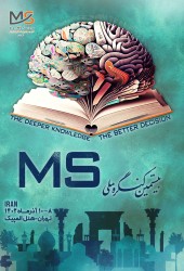 بیستمین کنگره ملی ام اس ایران