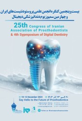بیست و پنجمین کنگره انجمن علمی پروستودنتیست های ایران