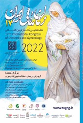 هفدهمین کنگره بین المللی زنان و مامایی ایران