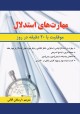 مهارت های استدلال